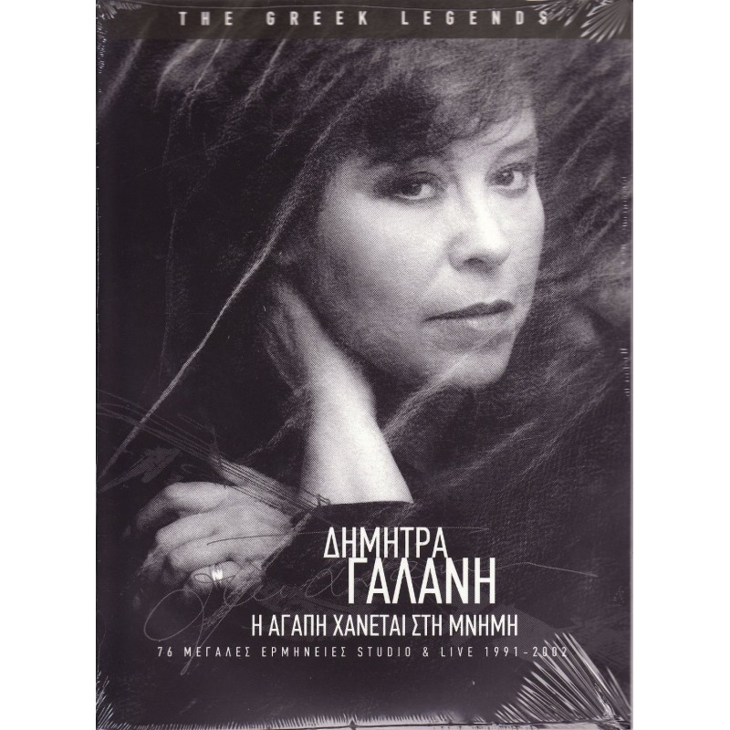 I Agapi Hanetai Sti Mnimi [4CD]