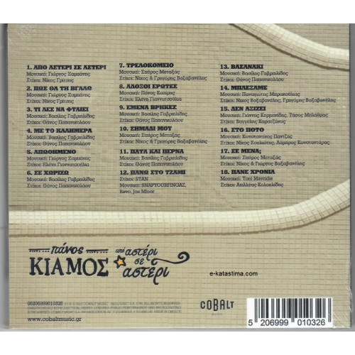 Apo asteri se asteri