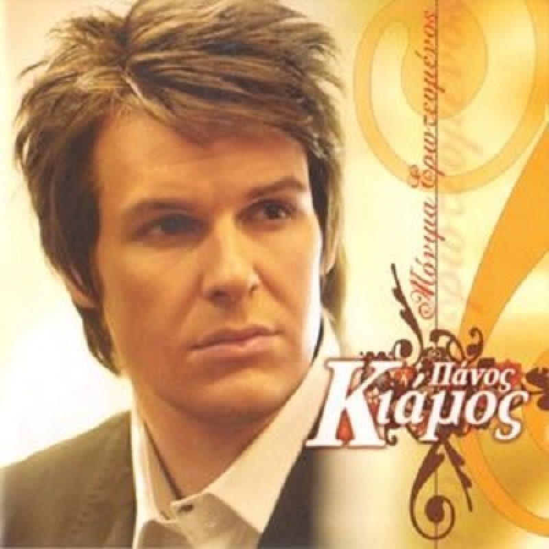 Μόνιμα Ερωτευμένος