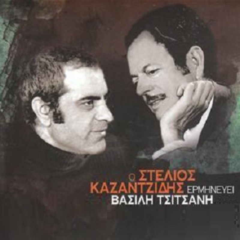 Stelios Kazantzidis Ermineyei Vasili Tsitsani