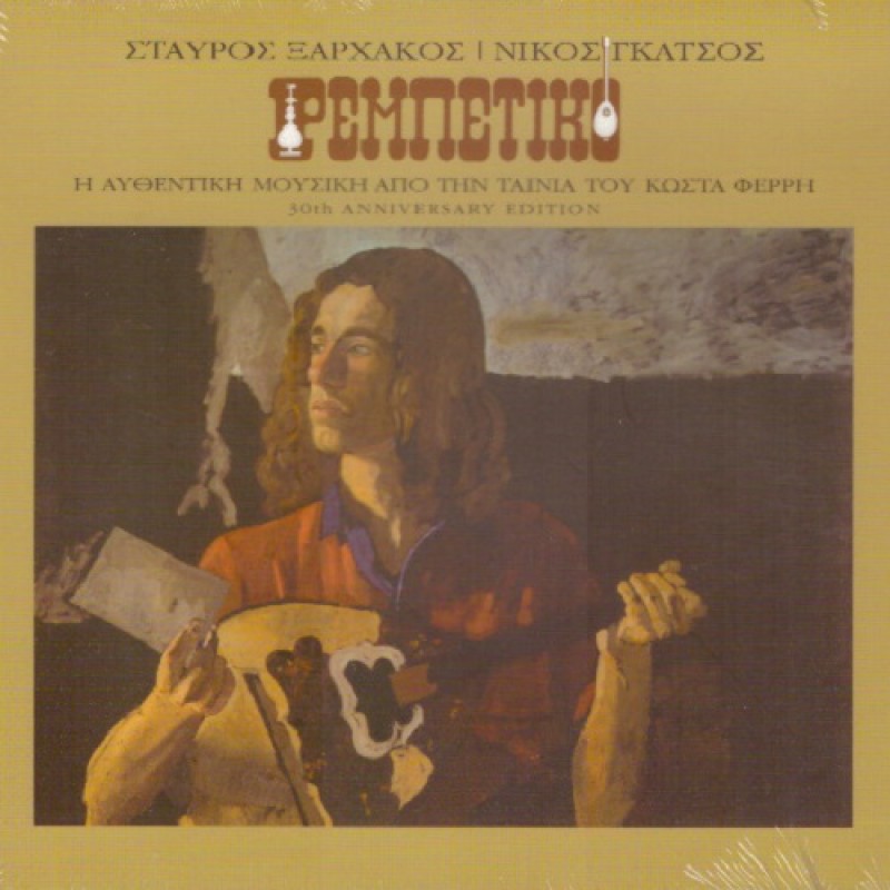 Ρεμπετικο [2CD]