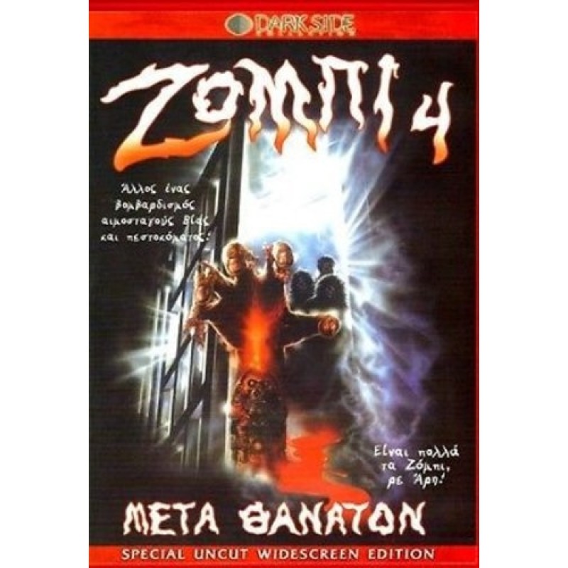 Ζόμπι 4: Μετά Θάνατο [DVD]