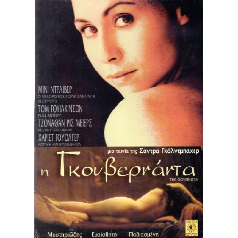 Η Γκουβερνάντα [DVD]