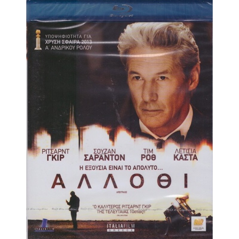 Αλλοθι [Blu-ray]