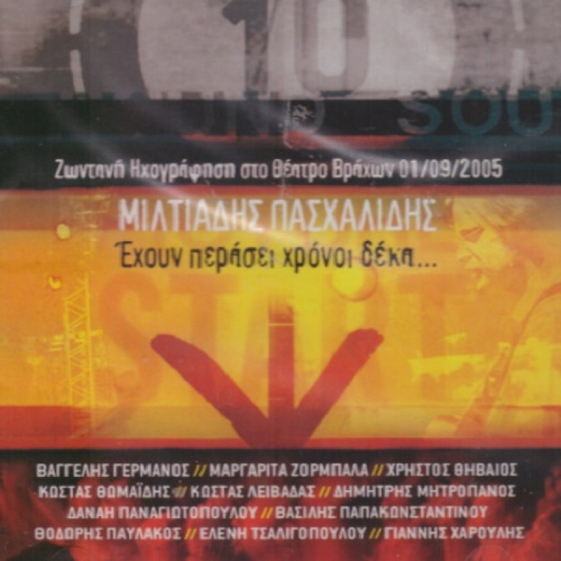 Ehoun Peresi Hronia Deka [2CD]