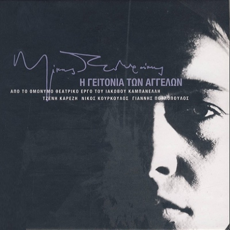 I Gitonia Ton Aggelon