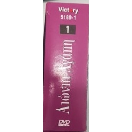 Αιώνια αγάπη [DVD]