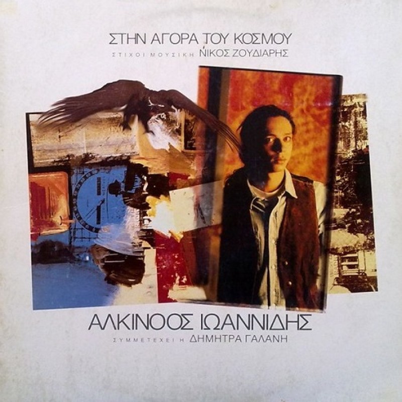 Stin Agora Tou Kosmou [CD]