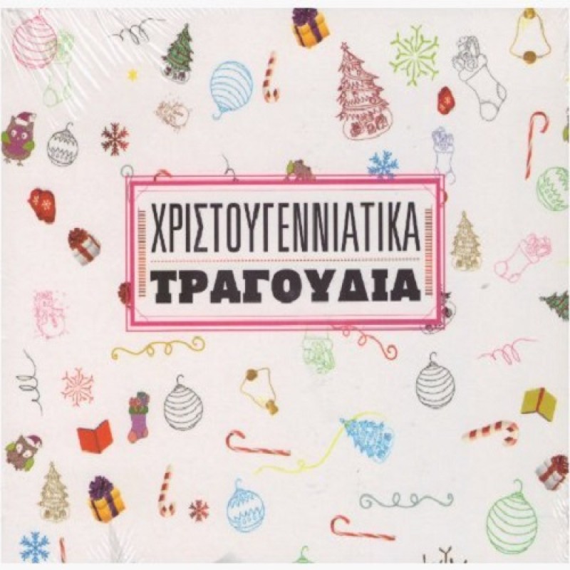 Hristougenniatika Tragoudia