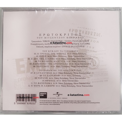 Ερωτόκριτος