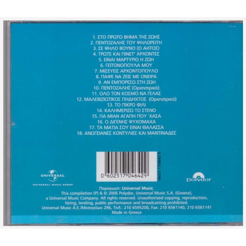 Το Ελληνικό Τραγούδι