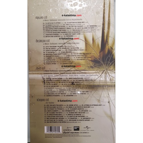 Tou hronou ta gyrismata 1957-1980 [4CD]