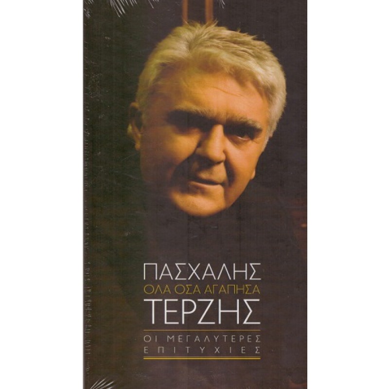 Πασχάλης Τερζής - Ολα όσα αγάπησα (4CD)