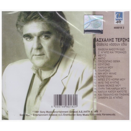 Tha Thela Na Soun Edo