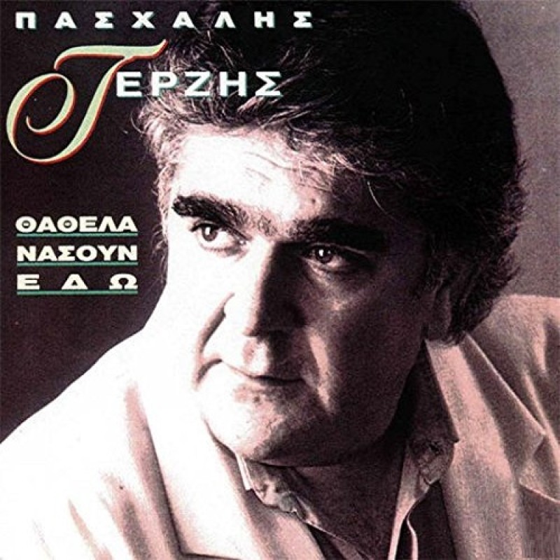 Tha Thela Na Soun Edo