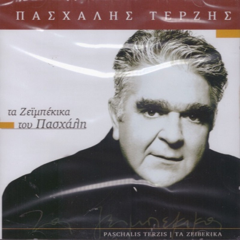 Ta Zeibekika Tou Paschali [2CD]