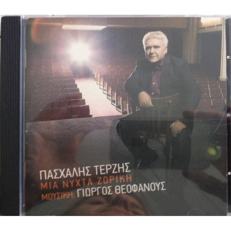 Mia Nyhta Zoriki [CD]