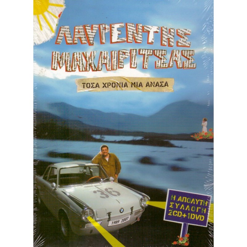 Tosa Hronia Mia Anasa [2CD+DVD]