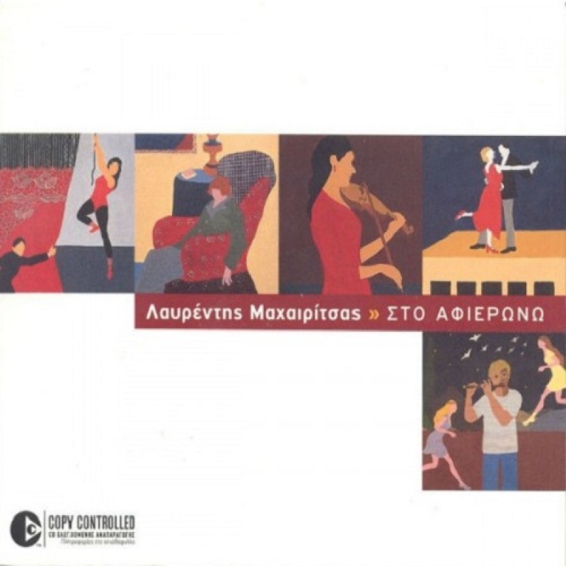 Στο Αφιερώνω