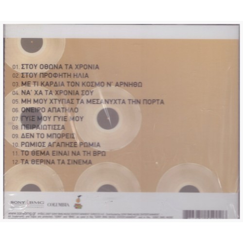 Χρυσές Επιτυχίες