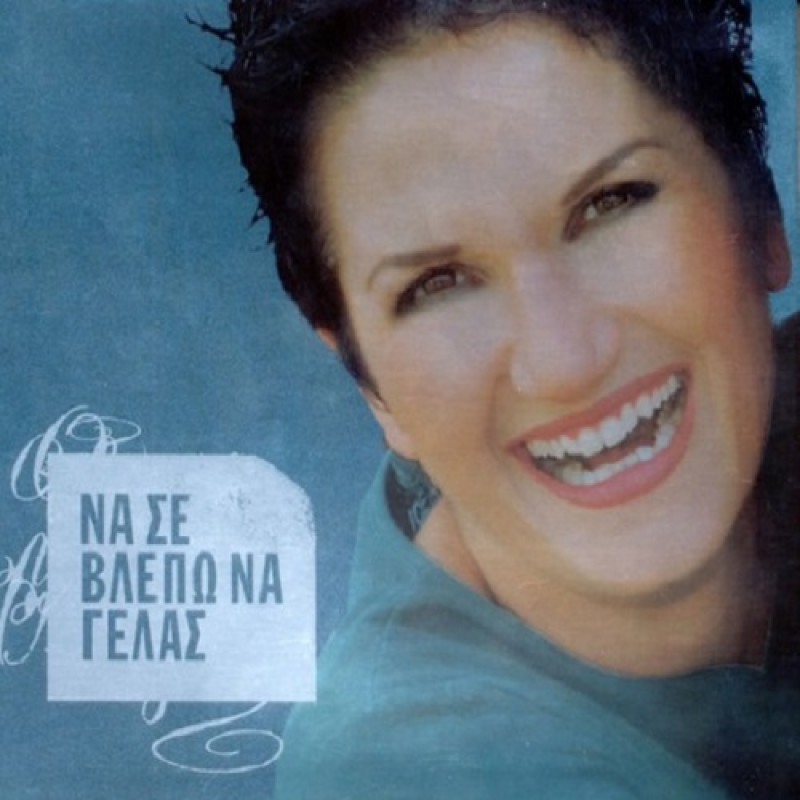 Na Se Vlepo Na Gelas