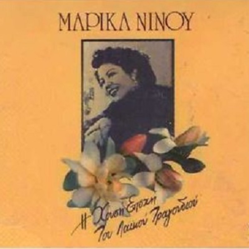 I Hrysi Epohi Tou Laikou Tragoudiou