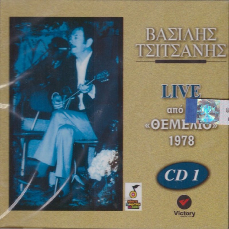 Live Apo to Themelio 1978