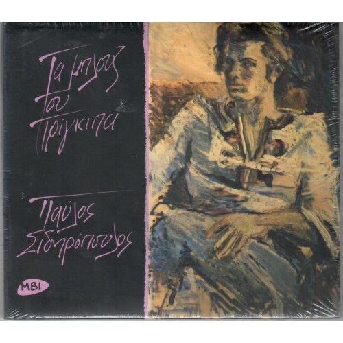 Ta Blouz Tou Prigkipa