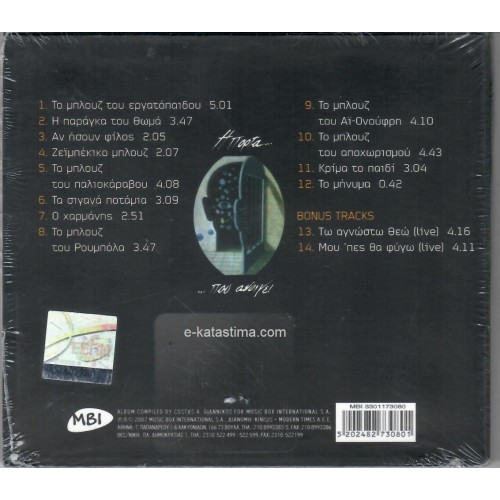 Ta Blouz Tou Prigkipa