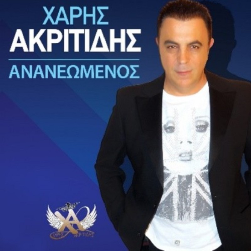 Ananeomenos [CD]