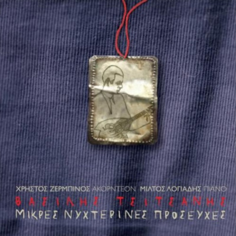 Μικρες Νυχτερινες Προσευχες [CD]