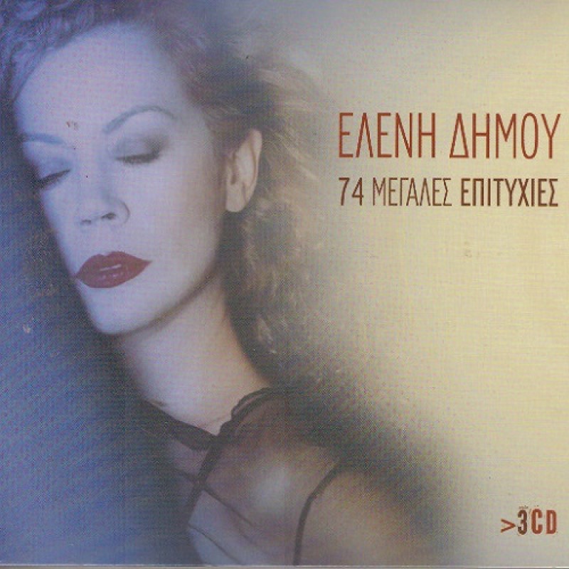 Ελένη Δήμου [3CD]