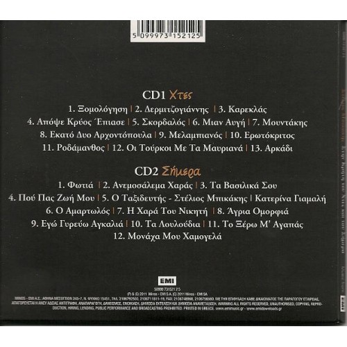 Στην Κρήτη Του Χτες Και Του Σήμερα