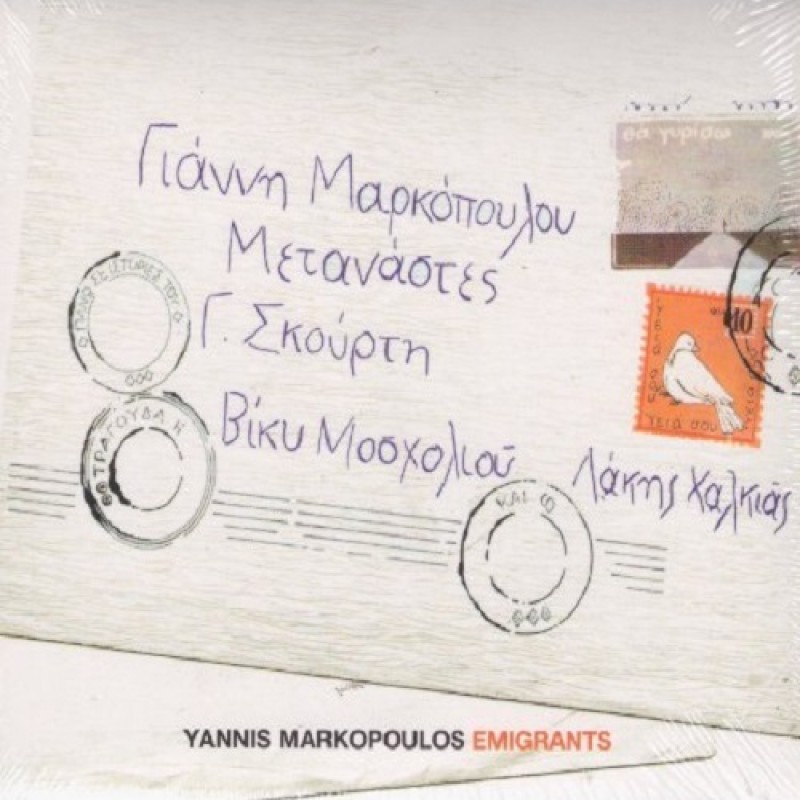 Μετανάστες