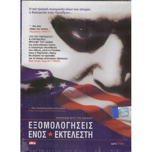 Εξομολογήσεις Ενός Εκτελεστή