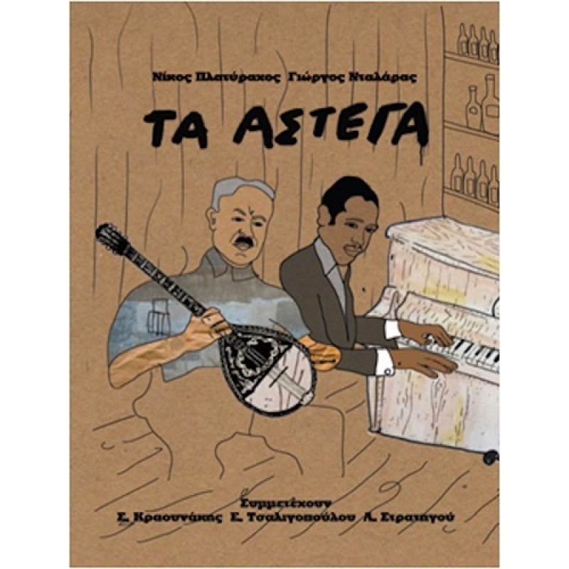 Ta Astega [CD]