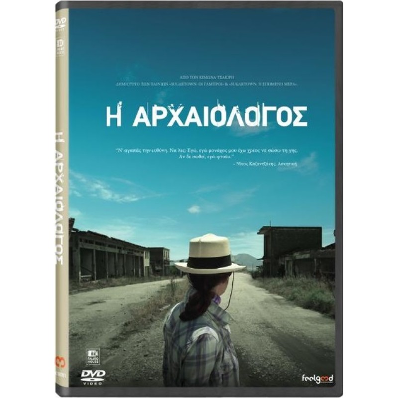 Η Αρχαιολόγος [DVD]