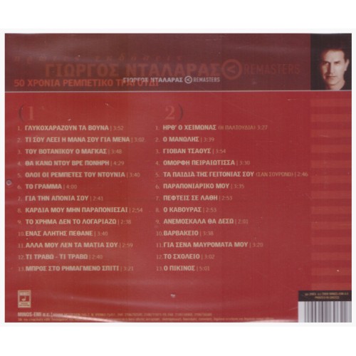 50 Hronia Rebetiko Tragoudi