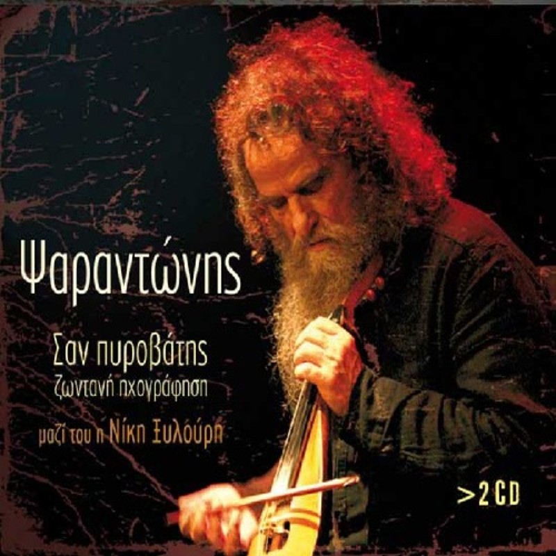 San Pyrovatis - Live [2CD]