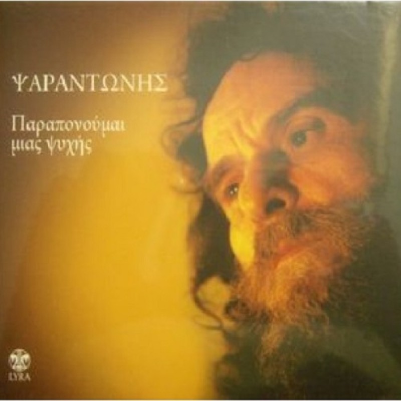 Paraponoumai mias psyhis