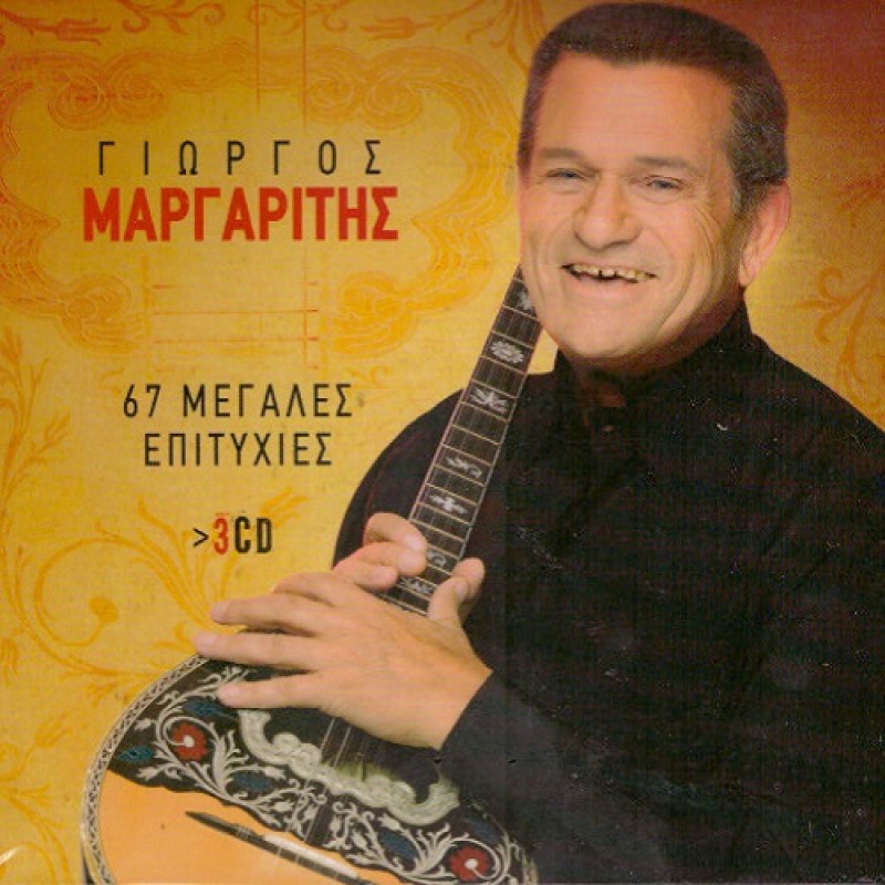 67 Megales Epityhies [3CD]