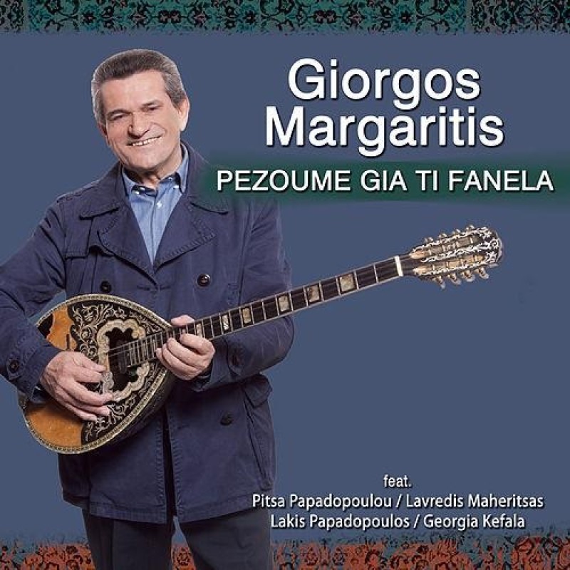 Paizoume Gia Ti Fanela