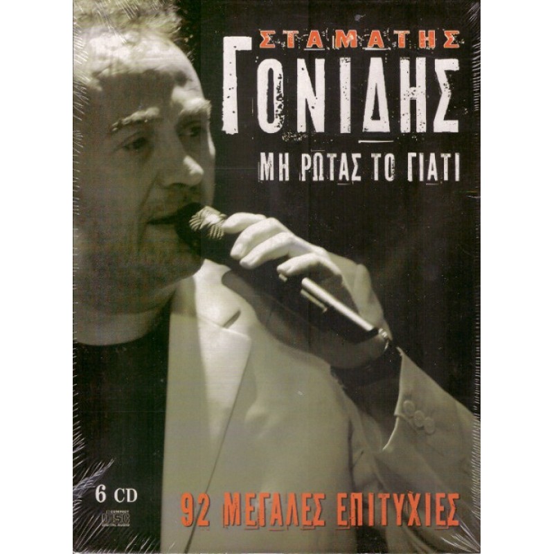 Μη Ρωτάς Το Γιατί - 92 Μεγαλες Επιτυχιες [6CD]