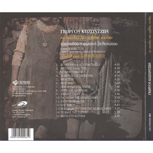 Ta Paidia Tis Allis Ohthis