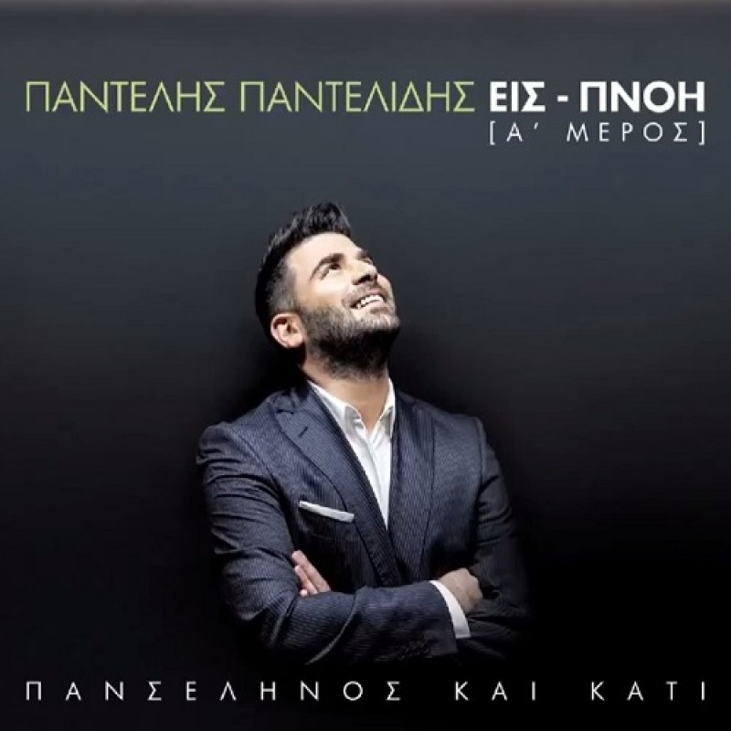 Kai kati Ek-pnoi A Meros (CD)