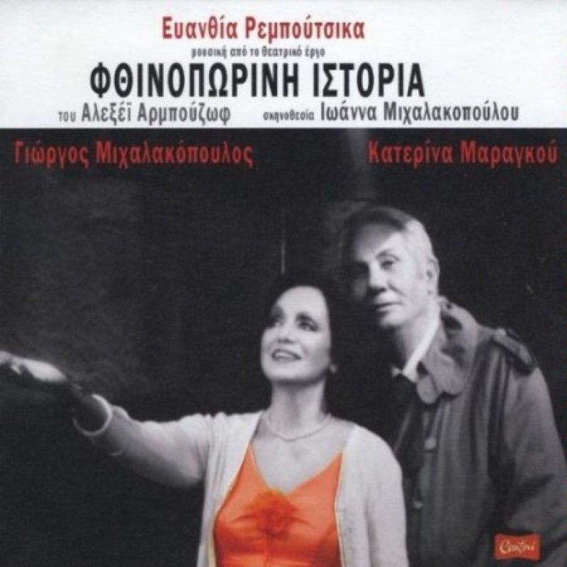 Fthinoporini Istoria