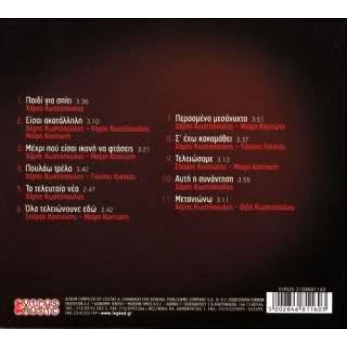 Είσαι Ακατάλληλη