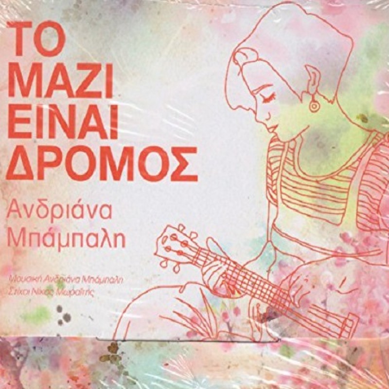 To Mazi Einai Dromos