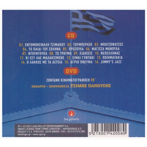 Prosehos Voulgares [CD+DVD]