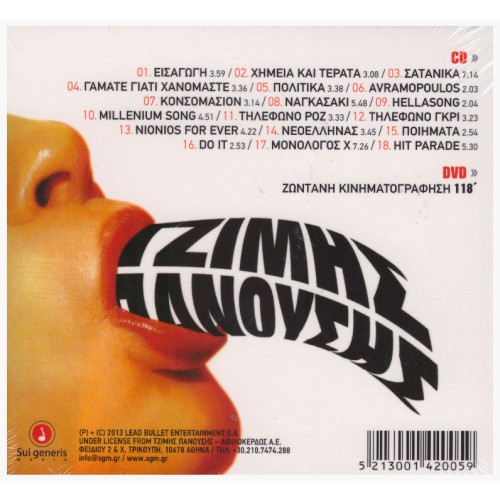 Με λένε Πόπη [CD + DVD]